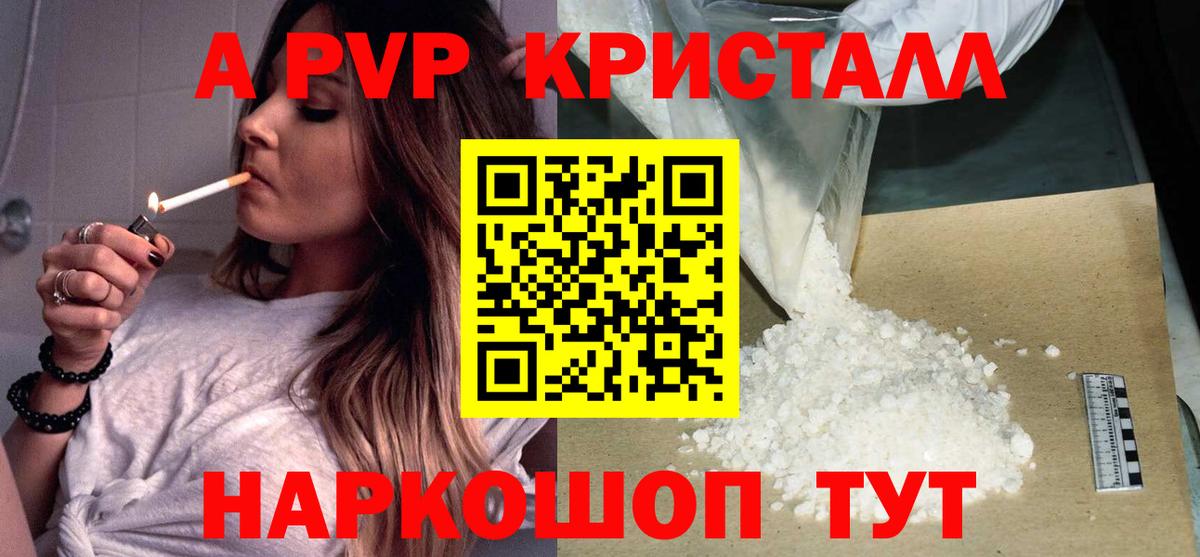 Alpha PVP Соль  Alfa_PVP СК  что такое   Вход с VPN  Вологда  A PVP 