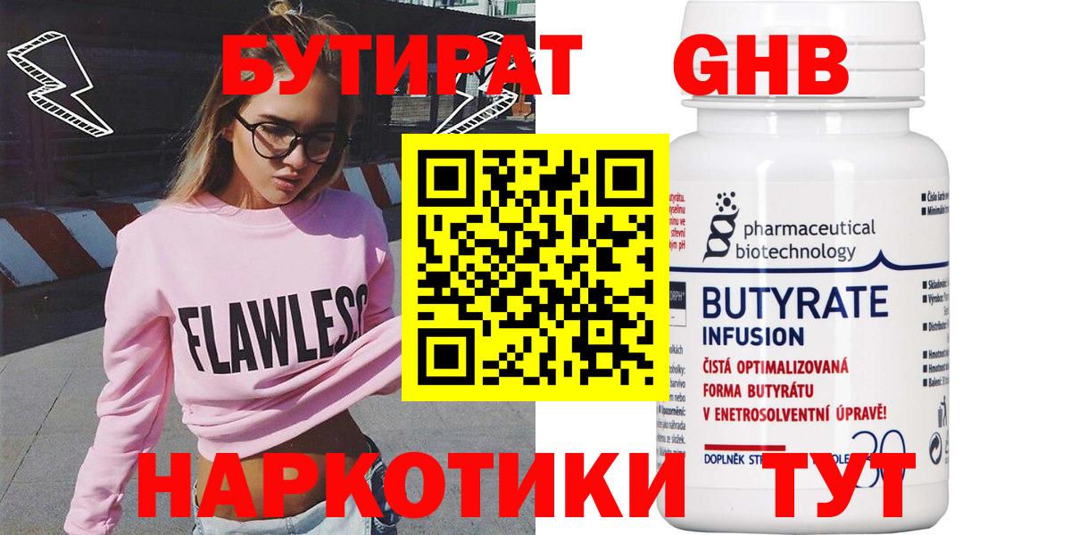 Бутират вода Вологда