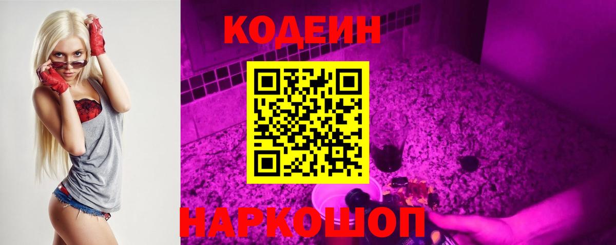 Кодеин напиток Lean (лин)  Вход с VPN  Вологда 