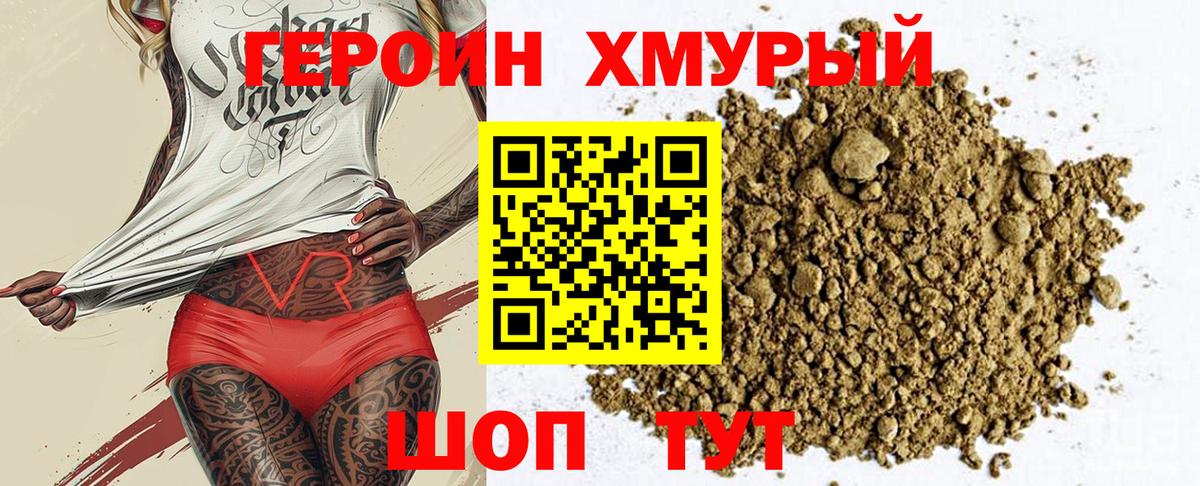 ГЕРОИН хмурый  Вход с VPN  Вологда 